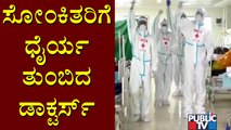 Doctors Dance To Cheer Up Covid Patients At Trauma Centre In Bellary