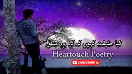 Kya Haqiqat Kahun Ki Kya Hai Ishq | Poetry Junction