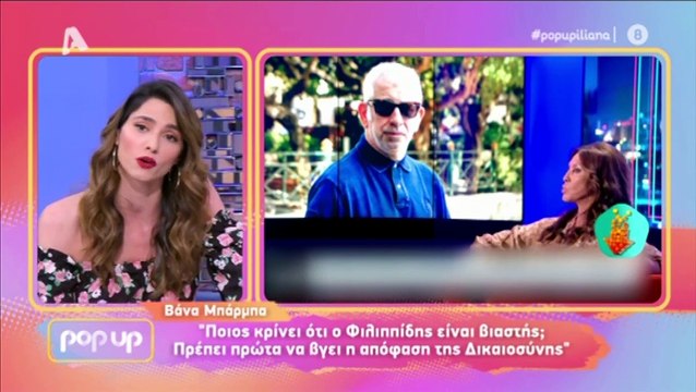 Ηλιάνα Παπαγεωργίου: Έξω φρενών με την Μπάρμπα: «Είναι μαχαιριά στην καρδιά…»