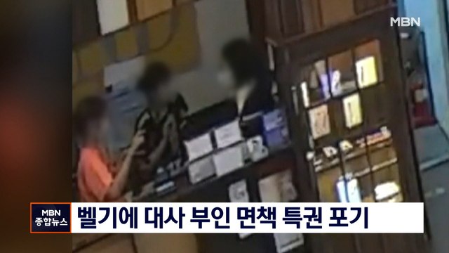 벨기에 대사 부인 면책 특권 포기…주한 대사 교체 결정