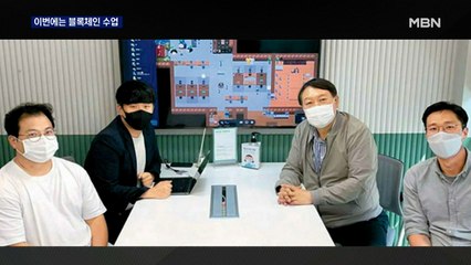 윤석열 대권 '블록체인' 수업…이어지는 잠행에는 비판 쏟아져