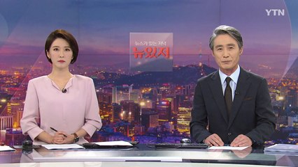 [뉴스가 있는 저녁] 다시보기 2021년 05월 28일