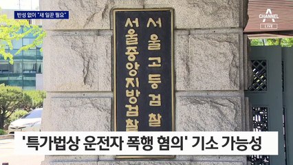 말은 ‘용퇴’…“이용구, 기소·소환 임박에 부담 느낀 듯”