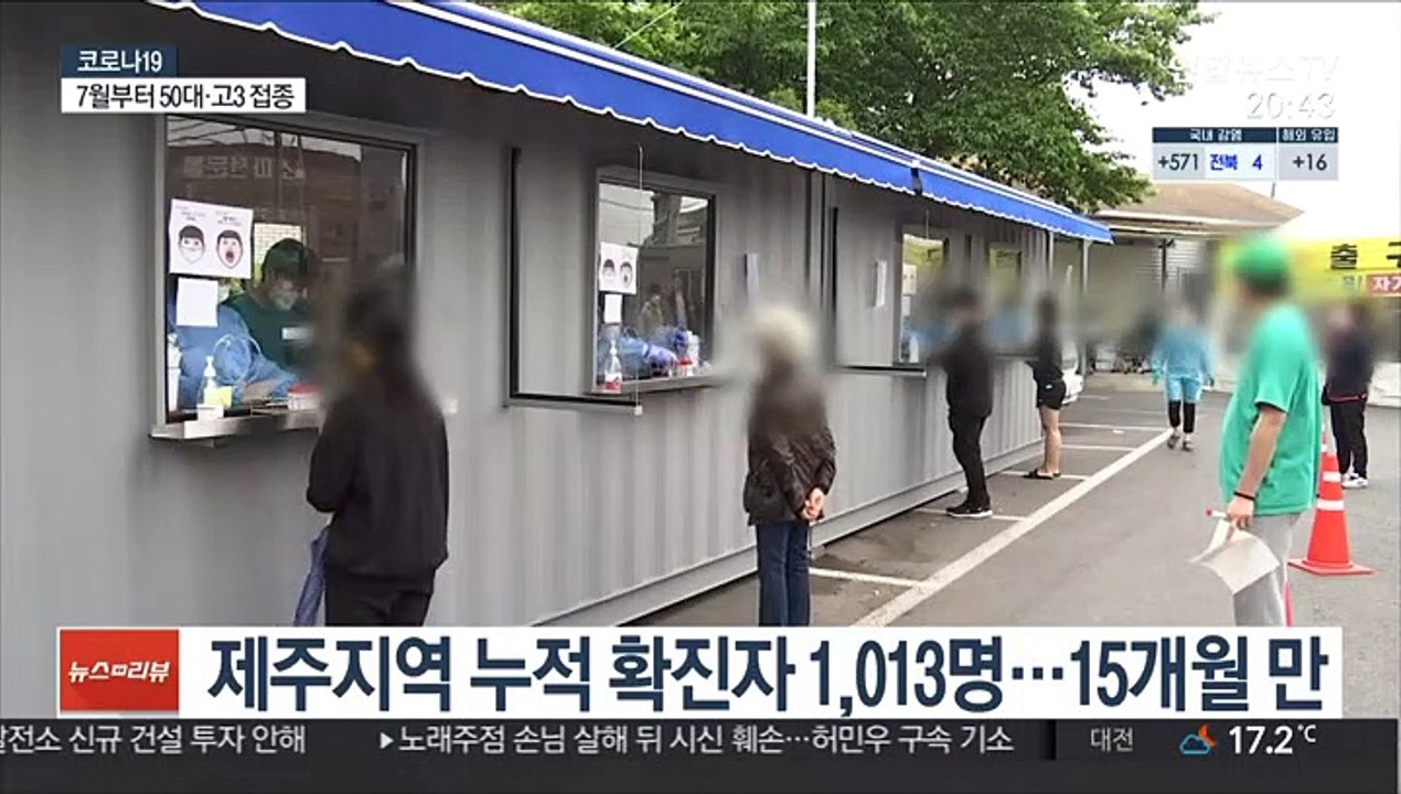제주 거리두기 2단계 격상…집단감염 여파 지속