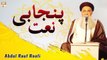 A Beautiful Punjabi Naat-e-Rasool SAWW By Abdul Rauf Rufi - ARY Qtv