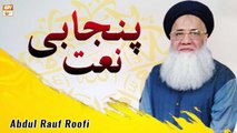 A Beautiful Punjabi Naat-e-Rasool SAWW By Abdul Rauf Rufi - ARY Qtv