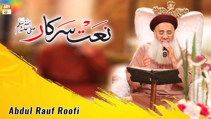 Maula Ya Salli Wa Sallim Daiman - Naat-e-Rasool SAWW By Abdul Rauf Rufi - ARY Qtv