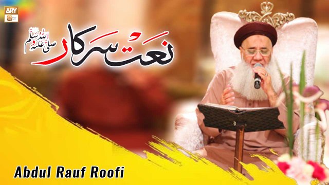 Maula Ya Salli Wa Sallim Daiman - Naat-e-Rasool SAWW By Abdul Rauf Rufi - ARY Qtv
