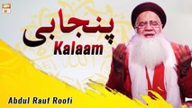 A Beautiful Punjabi Kalaam e Paak By Abdul Rauf Rufi - ARY Qtv