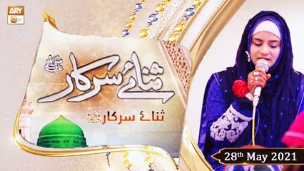 Sana-e-Sarkar - Hooria Faheem - 28th May 2021 - ARY Qtv