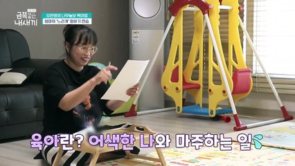 [나무늘보 육아법] 엄마의 '느리게' 말하기 연습, 과연 잘할 수 있을까?