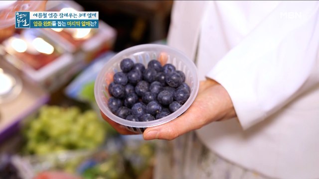 슈퍼푸드의 대명사, 염증 완화 돕는 보랏빛 열매는?