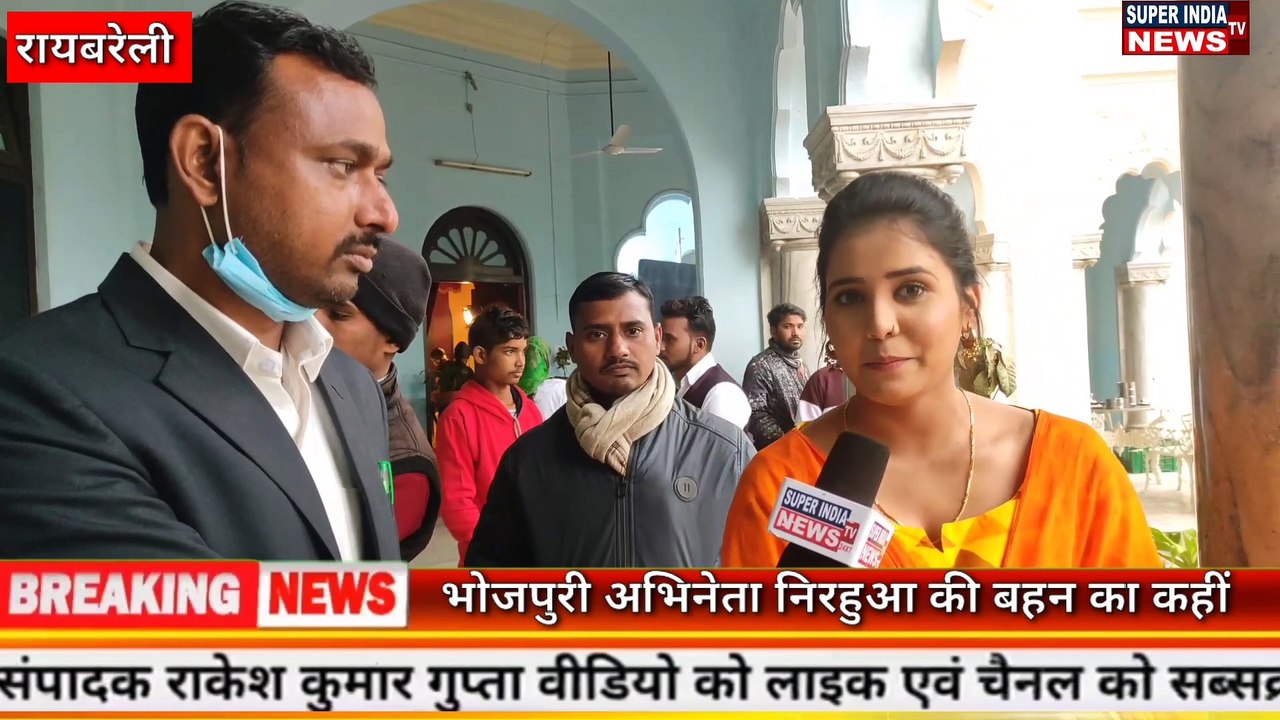 भोजपुरी अभिनेता निरहुआ की बहन का कहीं super india news tv