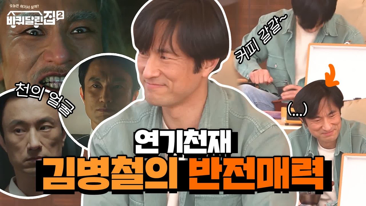 도깨비 파국이부터 스카이캐슬 아빠까지 연기 천재 김병철의 반전 매력#highlight