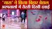 Hajipur Hospital Water Logged Due to Heavy Rain | Bihar के अस्पतालों में भरा पानी | Yaas Cyclone