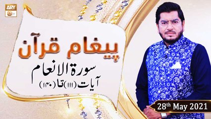 Paigham e Quran - Muhammad Raees Ahmed - 28th May 2021 - ARY Qtv