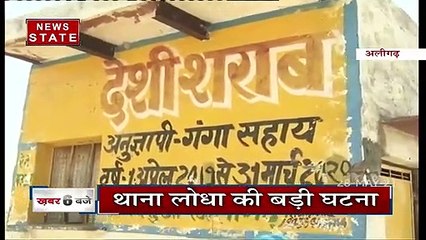 अलीगढ़ में शराब मामला : जिस देशी ठेके से शराब खरीदी गई थी उसके आस-पास के ठेके सील