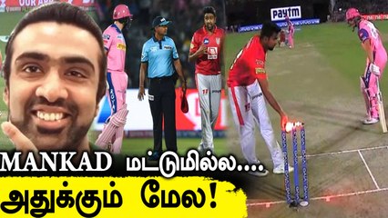Ashwin கொடுத்த Free Ball Rule Idea! Sanjay Manjrekarக்கு பதில்