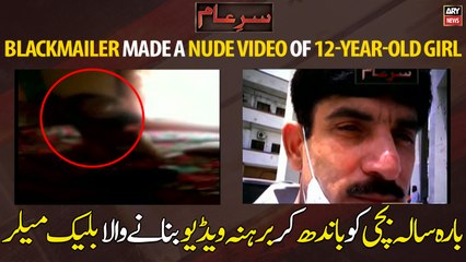 Blackmailer who tied up a 12-year-old girl and made a nude video