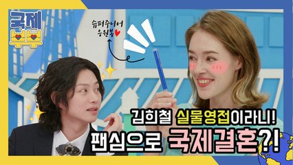 김희철 실물 영접이라니!(◎▽◎) 팬심 하나로 한국까지 온 엘랸의 성덕 모먼트!