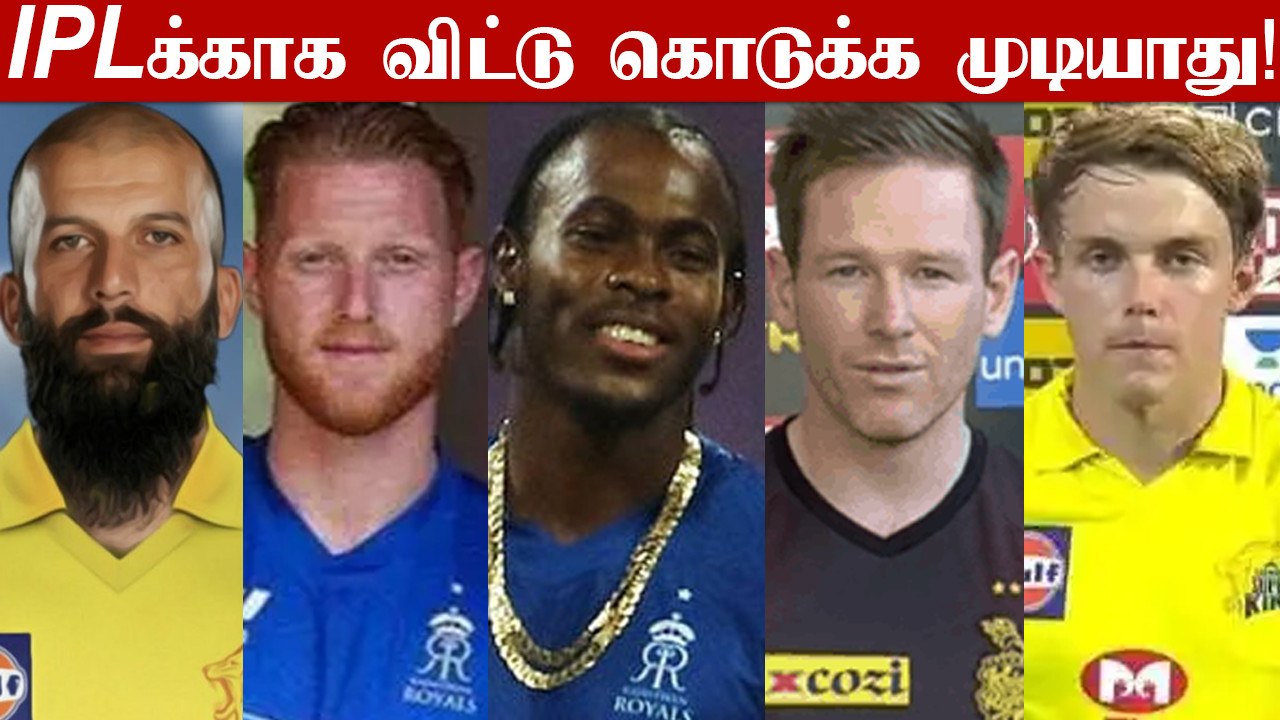 IPL 2021ல் England Players இல்ல! ECB அதிரடி அறிவிப்பு | OneIndia Tamil