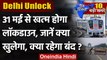 Delhi Unlock: Kejriwal ने किया ऐलान- शुरू होगा Construction, खुलेंगी Factories | वनइंडिया हिंदी