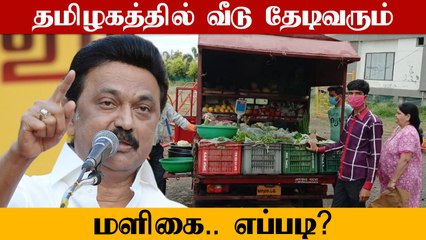 தமிழகத்தில் வீடு தேடிவரும் மளிகை பொருட்கள்.. விதிமுறை என்ன?