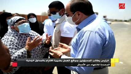 الرئيس السيسي يتفقد عدداً من المحاور الجديدة ويلتقي مسؤؤلين ومواطنين