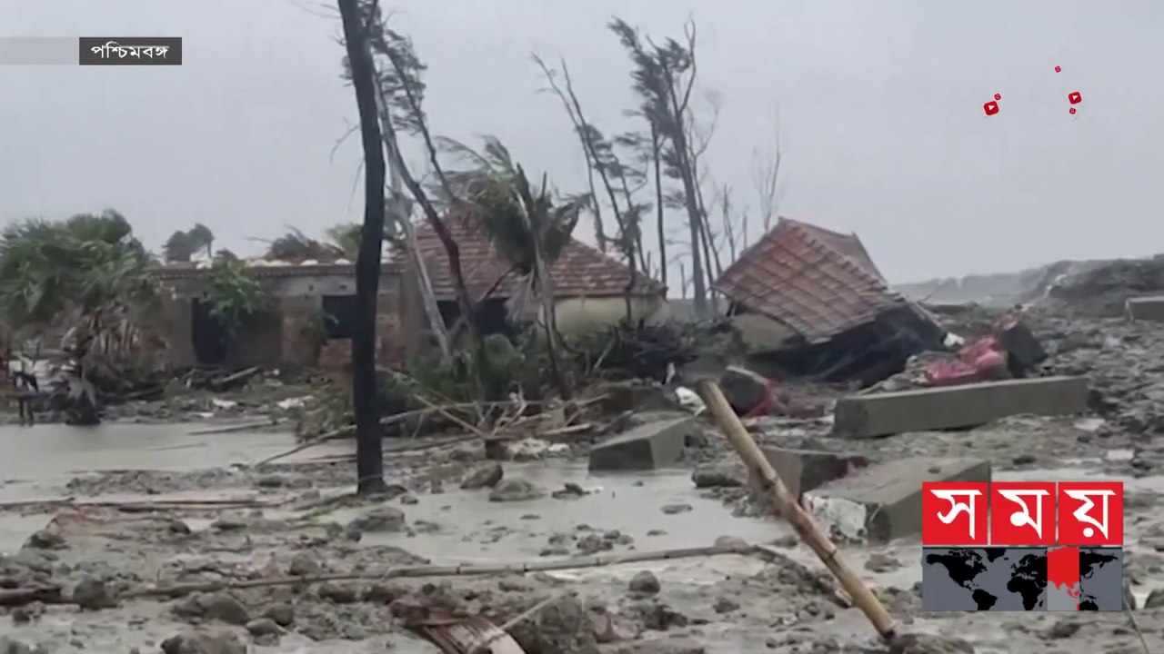 ইয়াস নিয়ে কেন্দ্র-রাজ্যের মধ্যে গুরুত্বপূর্ণ সমন্বয় বৈঠক - Mamata Banerjee - Cyclone Yaas - Somoy TV