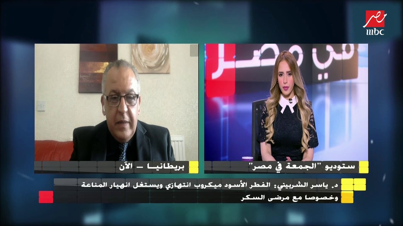 الدكتور ياسر الشربيني يشرح خطورة الفطر الأسود وعلاقته بمرض السكر وتداخله مع الكورونا