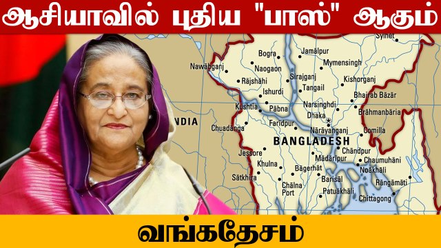 India-வுக்கு கொரோனா உதவி.. Srilanka-க்கு நிதியுதவி.. அசத்தும் Bangladesh