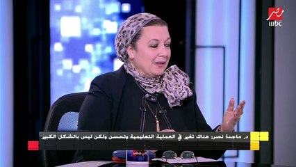 الدكتورة ماجدة نصر توضح إيجابيات نظام الثانوية العامة الجديد