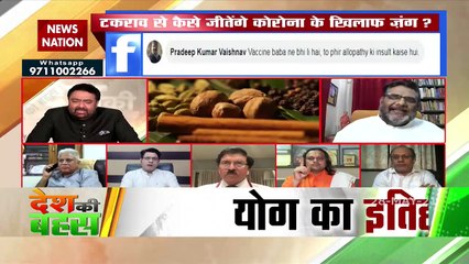 Desh Ki Bahas : डॉक्टर और योगगुरु आमने-सामने क्यों?
