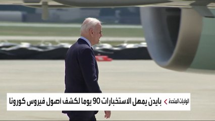 المخابرات الأميركية: لدينا معلومات حول أصل كورونا