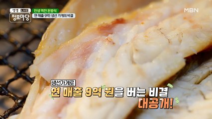 연 매출만 억! (⊙ｏ⊙) 소리 나는 사장님 ★인생 역전 돈방석★