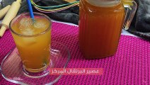 وصفة عصير البرتقال المركز
