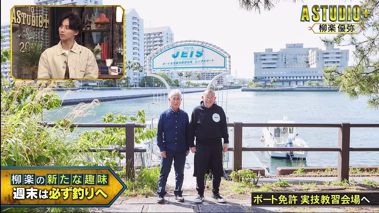 Ａ−Ｓｔｕｄｉｏ＋  2021年5月28日　柳楽優弥 多趣味な男の私生活!-釣り＆ピアノ＆味噌...