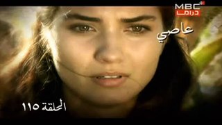 www.Dramacafe.tv   مسلسل عاصي مدبلج - الحلقة 115
