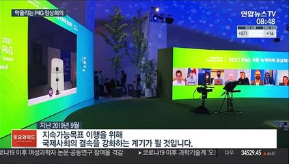 세계, 기후대응 머리 맞댄다…내일부터 P4G 정상회의