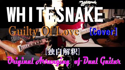 WHITESNAKE - Guilty Of Love [Guitar Cover]