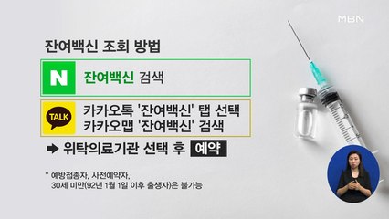 신문브리핑3 "이틀간 120만 접종…국민들이 팔 걷었다"외 주요기사