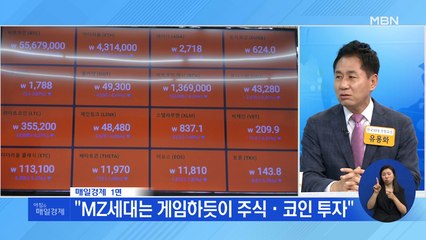 신문브리핑5 "불공정에 분노하는 2030 "주식·코인이 그나마 가장 공정""외 주요기사