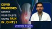 Covid-19: Having pain in joints and muscles post recovery?| Joint Pain| Muscle Pain| Oneindia News