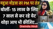 Mamata Vs Modi: PM Modi के 30 मिनट इंतजार पर Mahua Moitra ने कसा तंज, कही ये बात | वनइंडिया हिंदी