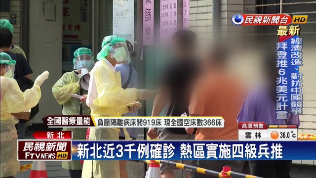 新北增設蘆洲防疫熱區 板橋等8區四級兵推