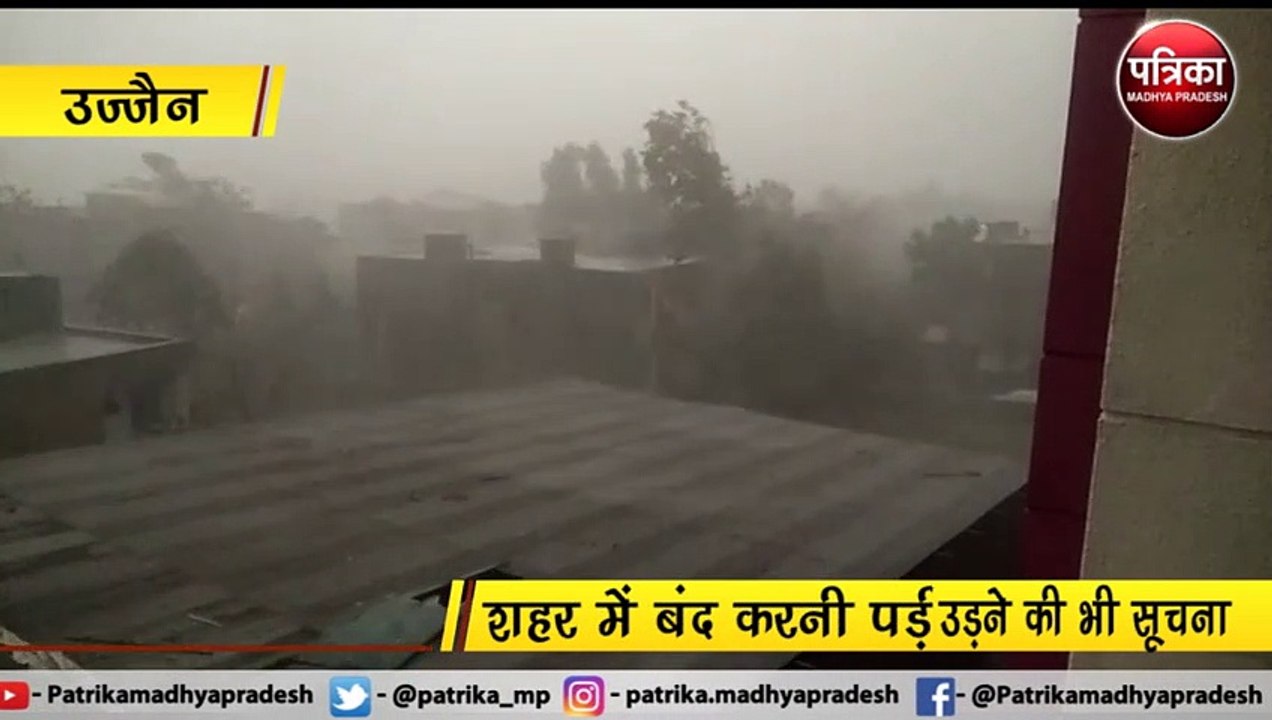 उज्जैन : यास तूफान का असर, तेज आंधी के साथ ओले भी गिरे