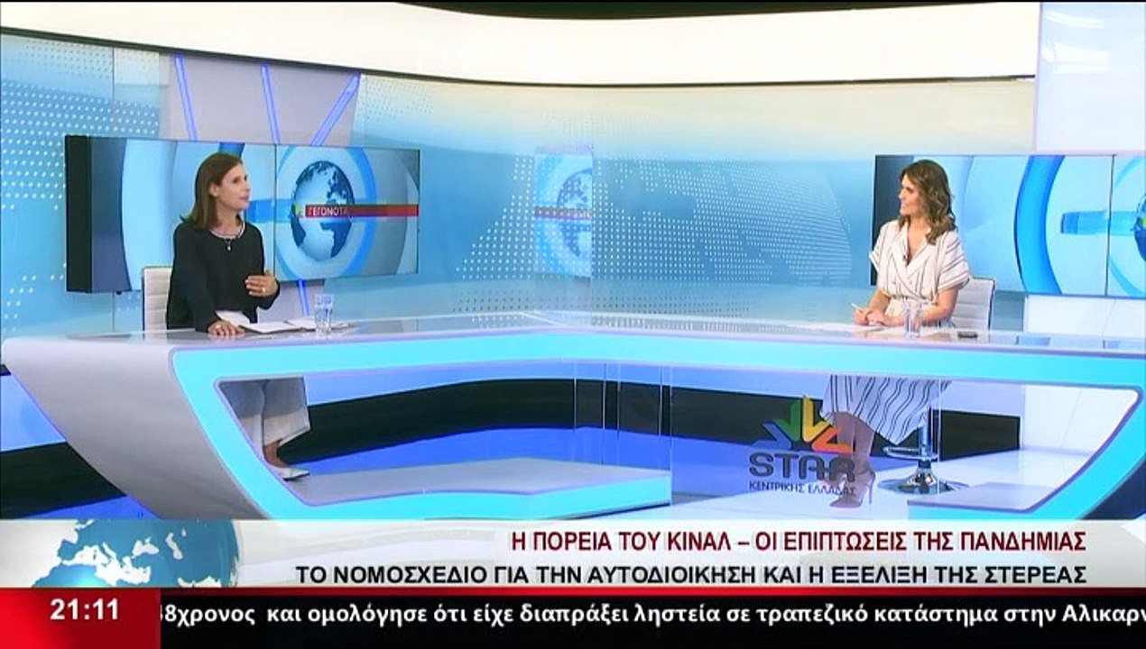 Η Επικεφαλής της Παράταξης Πατρίδα μας η Στερεά...