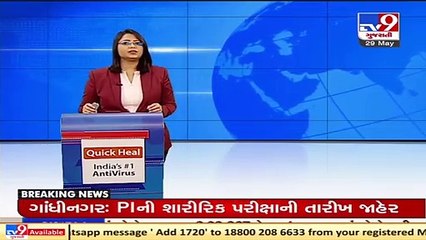 Dates of Physical exam for Police Inspector announced, Gandhinagar _ Tv9GujaratiNews