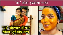Rohit Raut & Juilee Joglekar To Get Married in 2021 | रोहित-जुईलीच्या लग्नाचे DETAILS