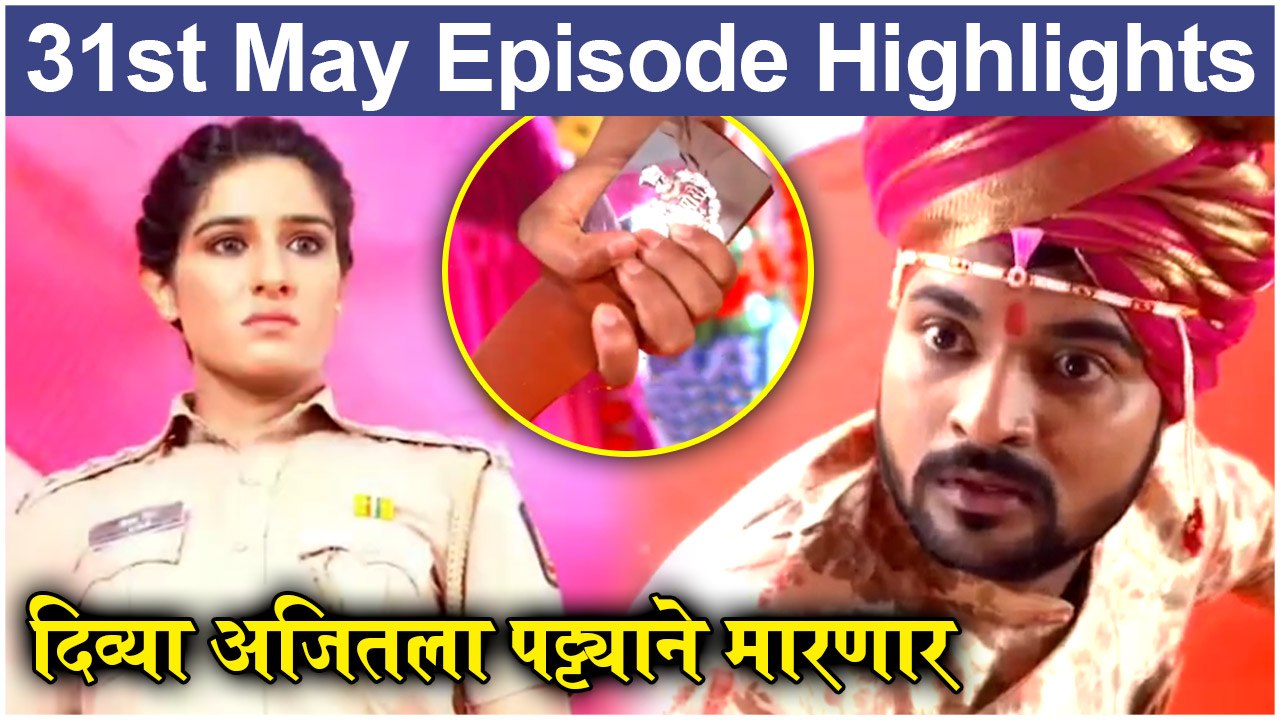 Devmanus Upcoming TWIST Highlights | 31st May Episode | दिव्या अजितला पट्ट्याने मारणार |Zee Marathi